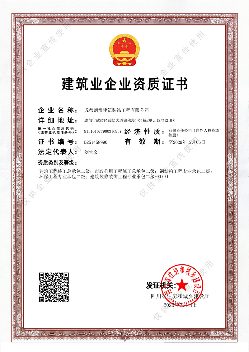建筑工程施工總承包二級